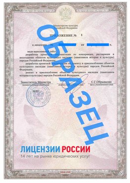 Образец лицензии на реставрацию 2 Рославль Лицензия минкультуры на реставрацию	